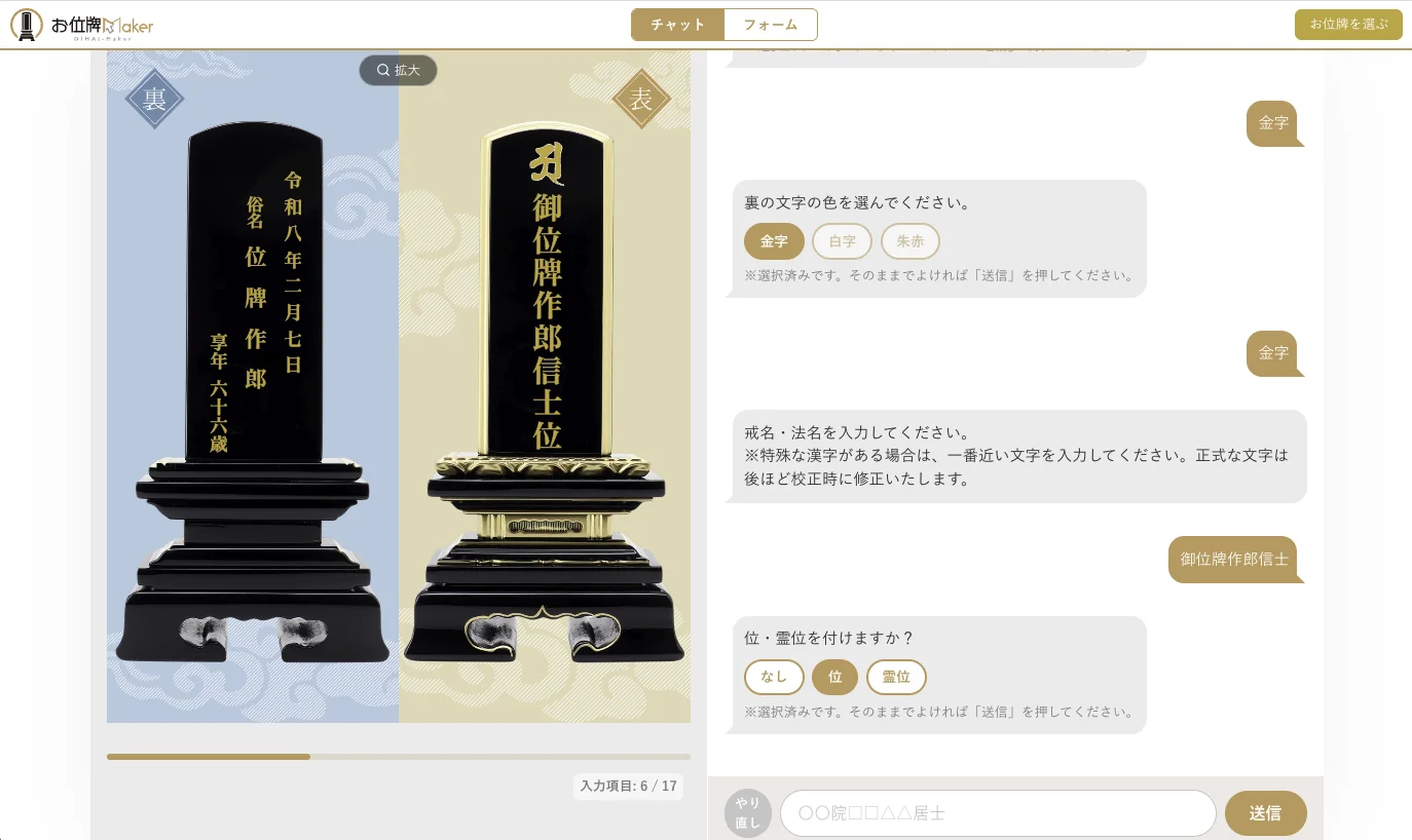 チャット形式での入力画面